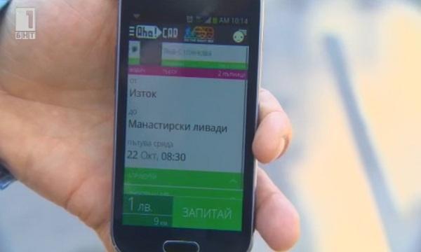  Зелена светлина: споделеното пътуване