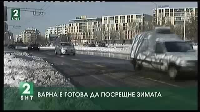 Варна е готова да посрещне зимата
