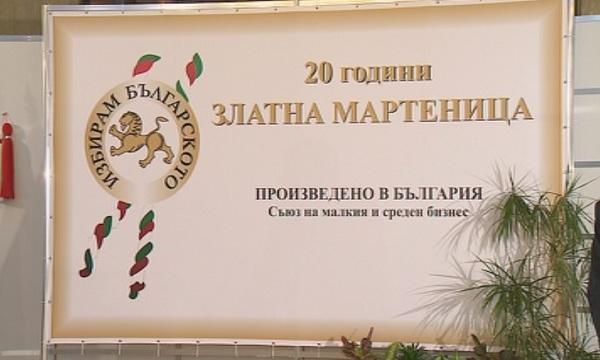 Връчиха наградата Златна мартеница