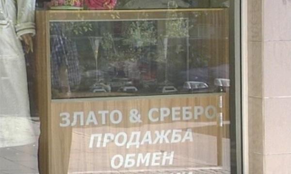 Обраха златарско ателие в Благоевград